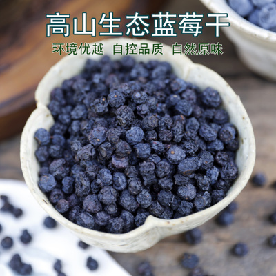 暖穗高山蓝莓干无糖无油本味