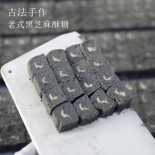 暖穗 老式黑芝麻酥糖 古法传统老工艺 纯正地道 复古怀念糯香满溢