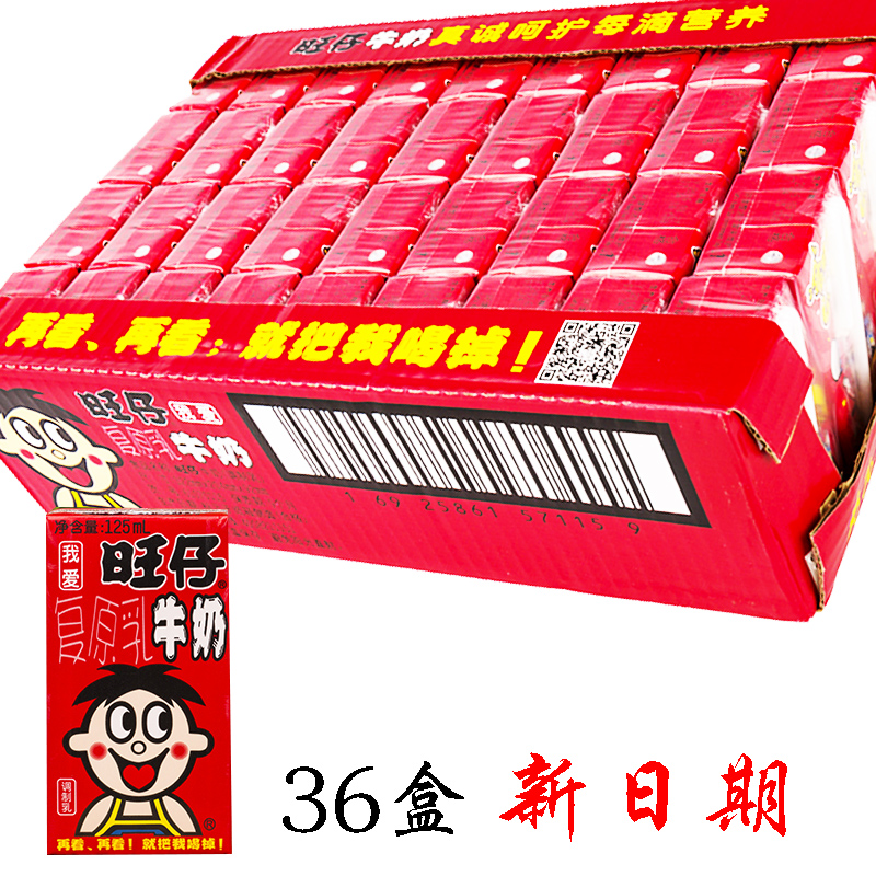 旺仔牛奶盒装一箱 复原乳学生奶儿童早餐奶 网红125ml*36盒旺旺