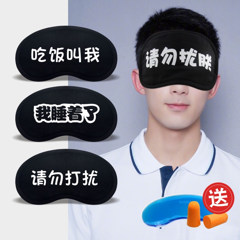眼罩睡觉专用睡眠遮光
