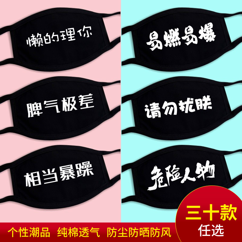 个性口罩防尘透气纯棉可清洗男女防风防晒秋冬季保暖防寒潮流时尚