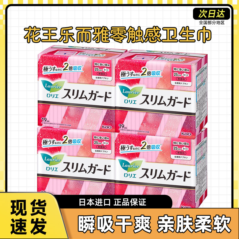 日本花王乐而雅零触感卫生巾4包