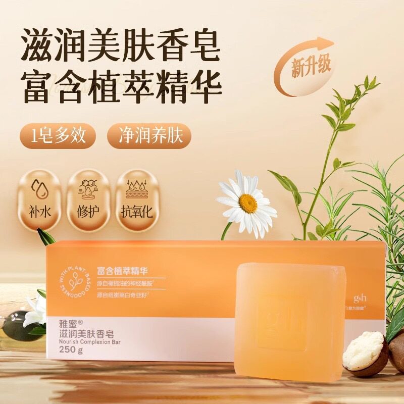安利雅蜜蜂蜜香皂3块装控油除螨