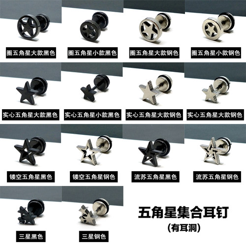 权志龙鹿晗五角星钛钢黑色耳环
