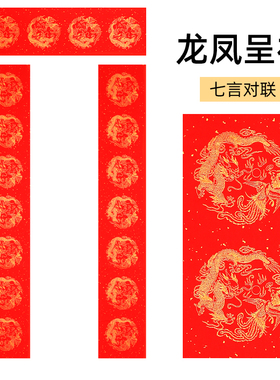 春联对联纸批发加厚万年红洒金龙凤五言七言九言空白手写结婚红纸