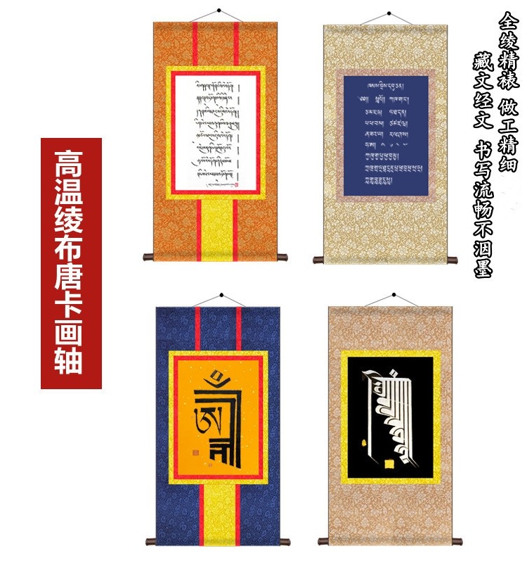 唐卡藏式画轴云母熟宣藏文挂轴人像画卷轴毛笔国画彩色宣纸空白轴