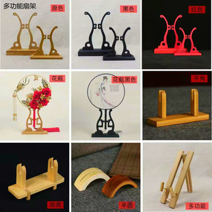 工艺扇架摆件宣纸团扇折扇汉服新娘婚礼扇托书画扇木质支架底座子