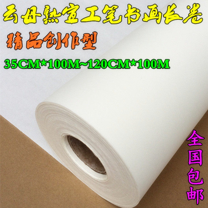 熟宣打印纸小楷工笔画白描书画纸