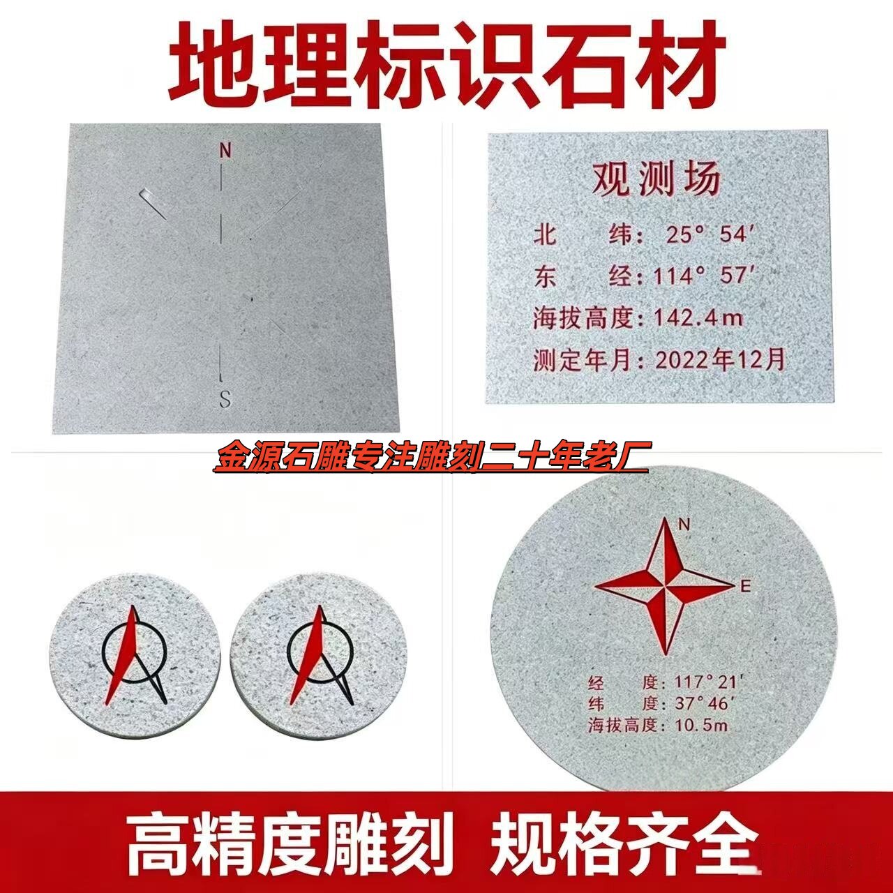 定制石材地理标识牌石材高精度雕刻气象观测场界碑界桩大理石刻字 - 实物图
