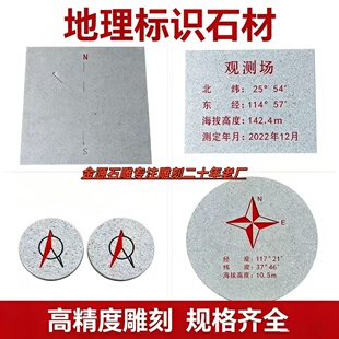 定制石材地理标识牌石材高精度雕刻气象观测场界碑界桩大理石刻字