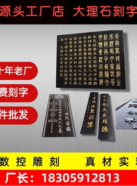 石碑刻字厂家直供全国包邮