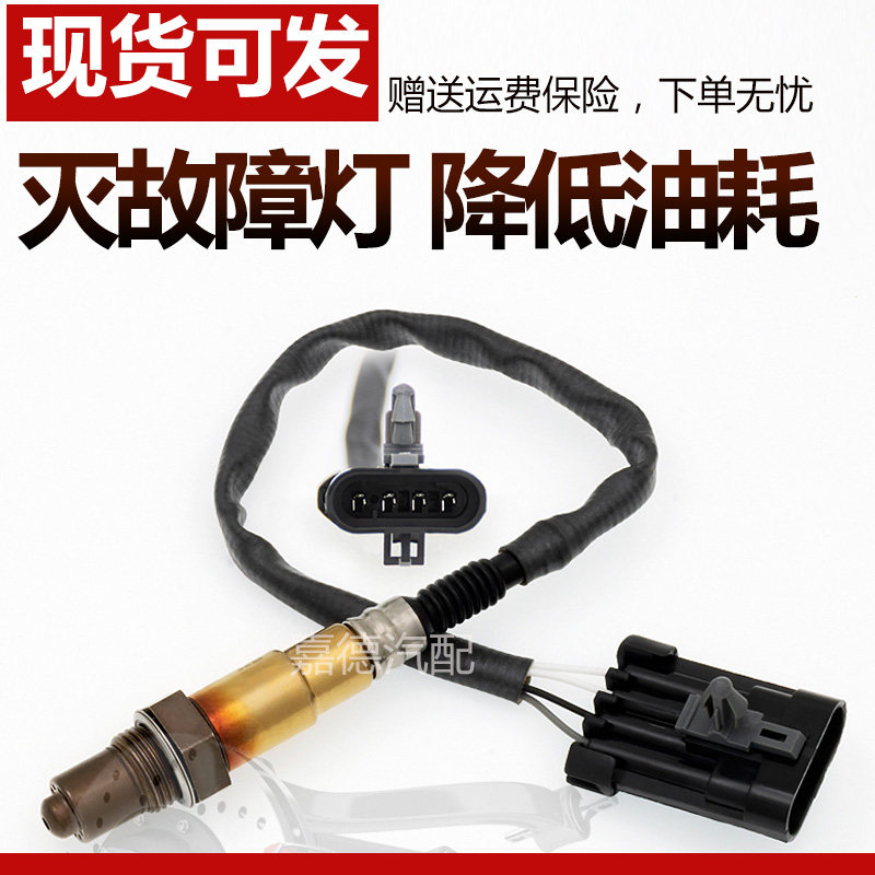 适用于奇瑞风云2旗云3瑞虎33奇瑞A3 A5 东方之子E3 E5氧传感器