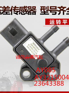 适配长安神骐睿行M60M80之星9星卡S201D201DAM15KR压差传感器