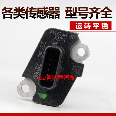 适配老天籁2.3 3.5新天籁2.0 公爵2.5 3.5 空气流量计22680 7S000