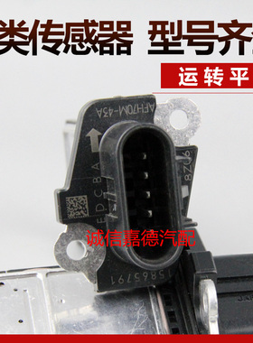 适用于新君威君越2.4新GL8 3.0空气流量计15865791/AFH70M-43A