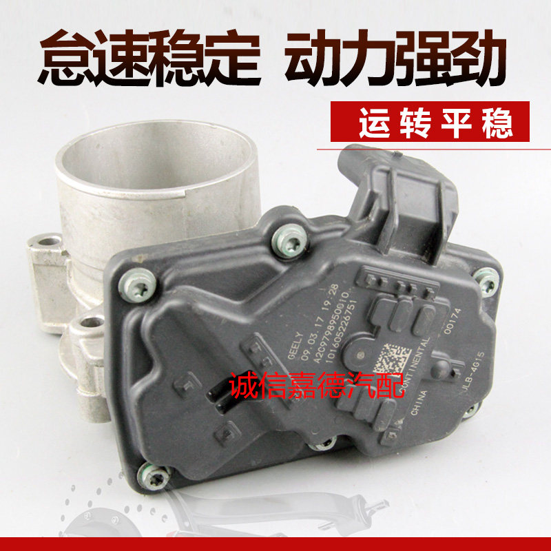 适用于吉利远景X3 1.5 JLB4G15电子节气门总成101605226751
