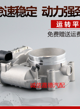 适用于奥迪4.2 A6L 2.4 奥迪Q5老款奥迪3.0节气门总成078133062C