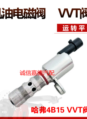 适用于哈弗H4F5F7全新H6酷派大狗4B15VVT阀凸轮轴进排气阀
