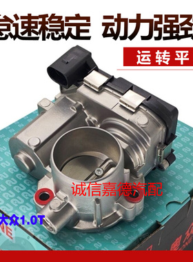 适配大众UP1.0 西雅特波罗polo晶锐Ameo电子节气门04C133062D/C