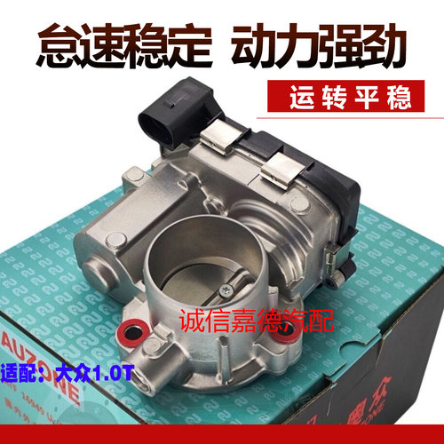 大众进口款1.0T节气门