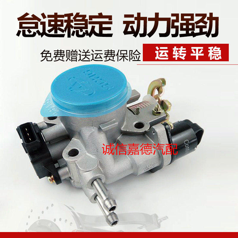 适配长安星光4500长安CM8 475发动机节气门总成 纯正汽车配件