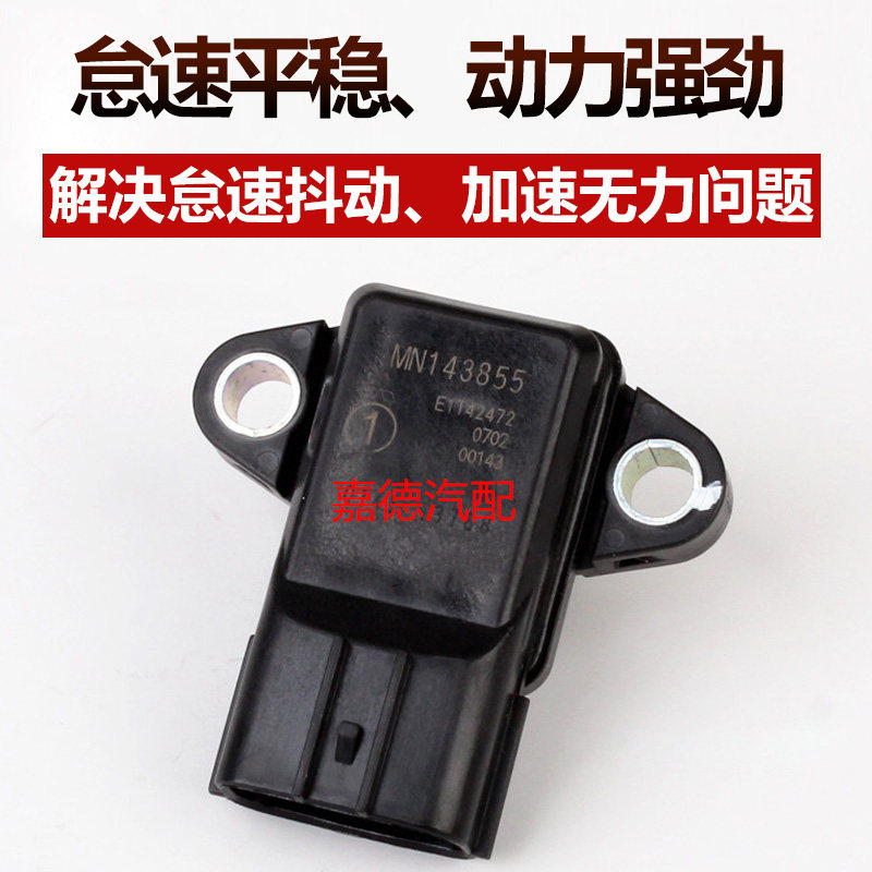 适配三菱蓝瑟菱帅比亚迪F6进口发动机4G69进气压力传感器MN143855