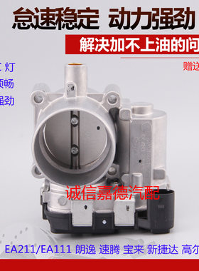 适用波罗斯柯达节气门总成原装