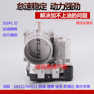 适用波罗斯柯达节气门总成原装