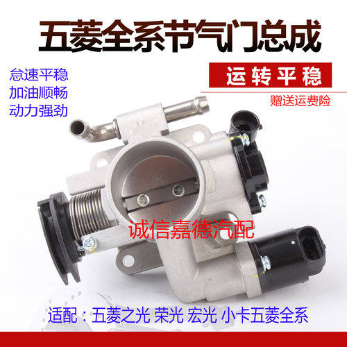 宏光节气门总成荣光五菱全系