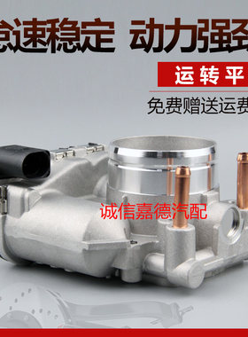 适用于朗逸2.0途安2.0明锐2.0节气门总成06G133062C 宝来2.0