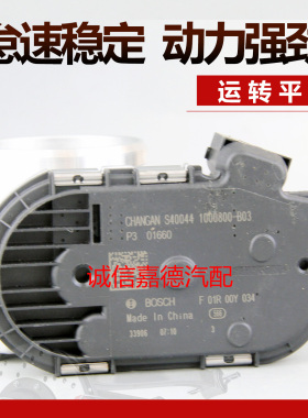 适用于长安欧尚长安CS35 473QEE电子节气门总成F01R00Y034