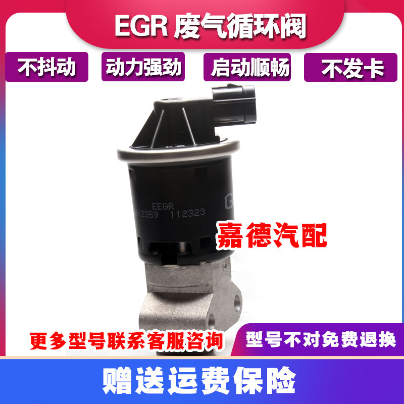 适配雪佛兰乐驰1.0宝骏乐驰1.2国产进口1.0EGR阀循环阀
