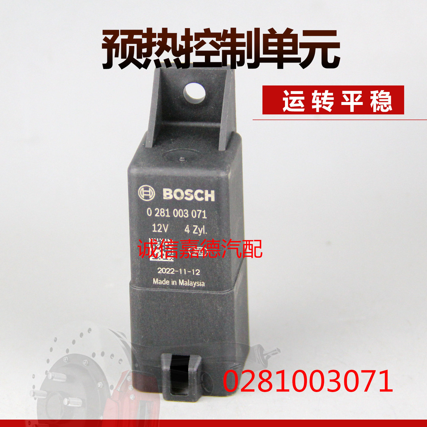 0281003071尿素预热塞