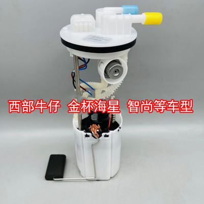 适配金杯西部牛仔S50750海星A9A7智尚S30S35 S70燃油泵汽油泵