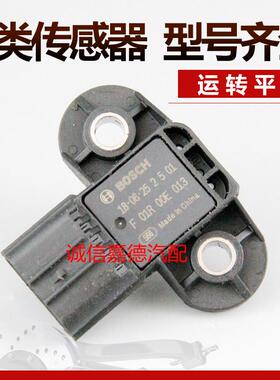 适用于中华骏捷H230BL15风行景逸4A91进气压力传感器F01R00E013