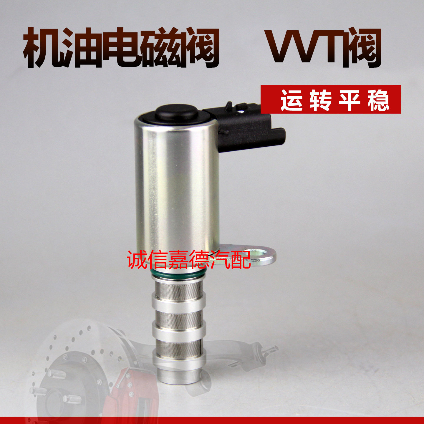 适用于唐骏小宝马DK15B国六款VVT阀凸轮轴进排气电磁阀