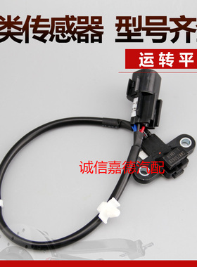 适用于众泰T600/SR9/T700/T800大迈X72.0T曲轴位置传感器SMW2506