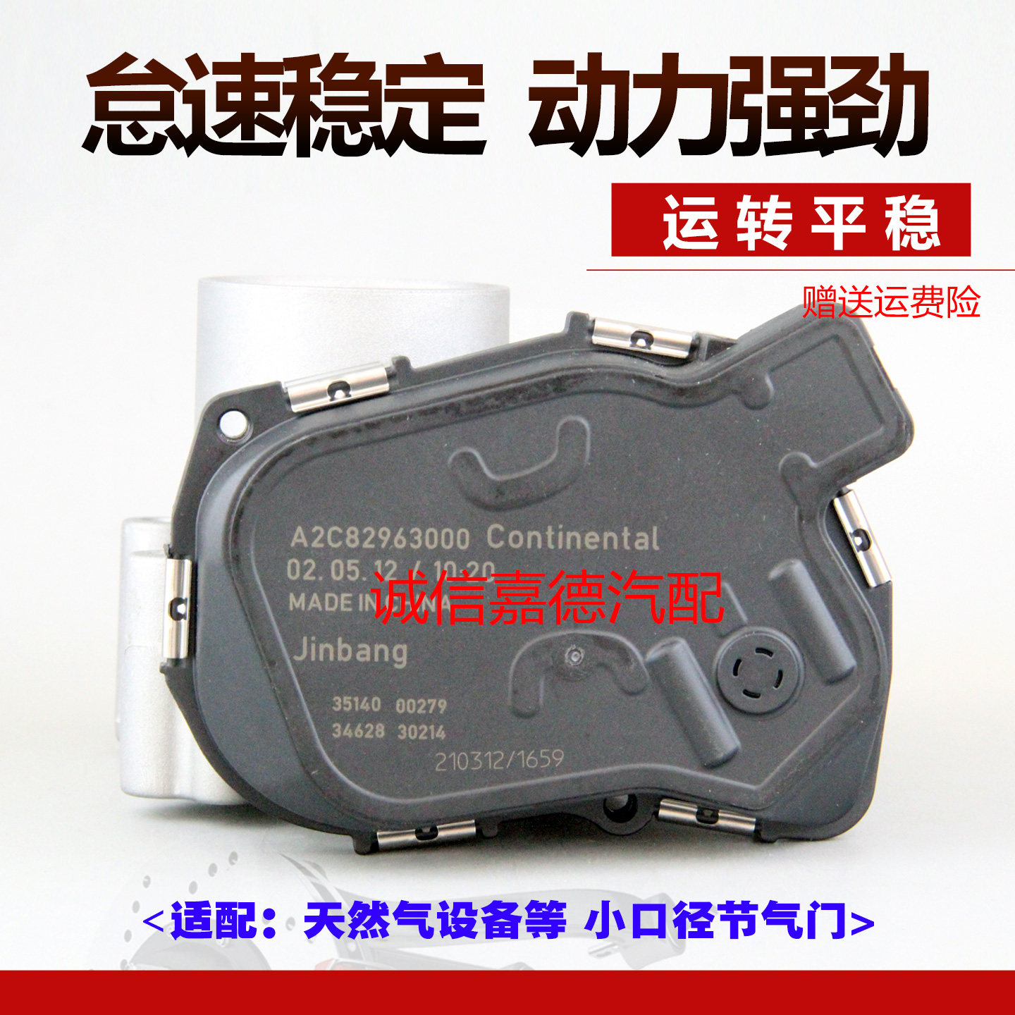天然气设备用电子原装节气门总成