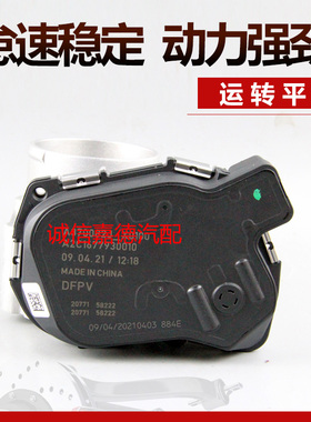 适用于东风风神1.4T风神AX72.0 1.8T S30A30A602.0 1.6节气门总成