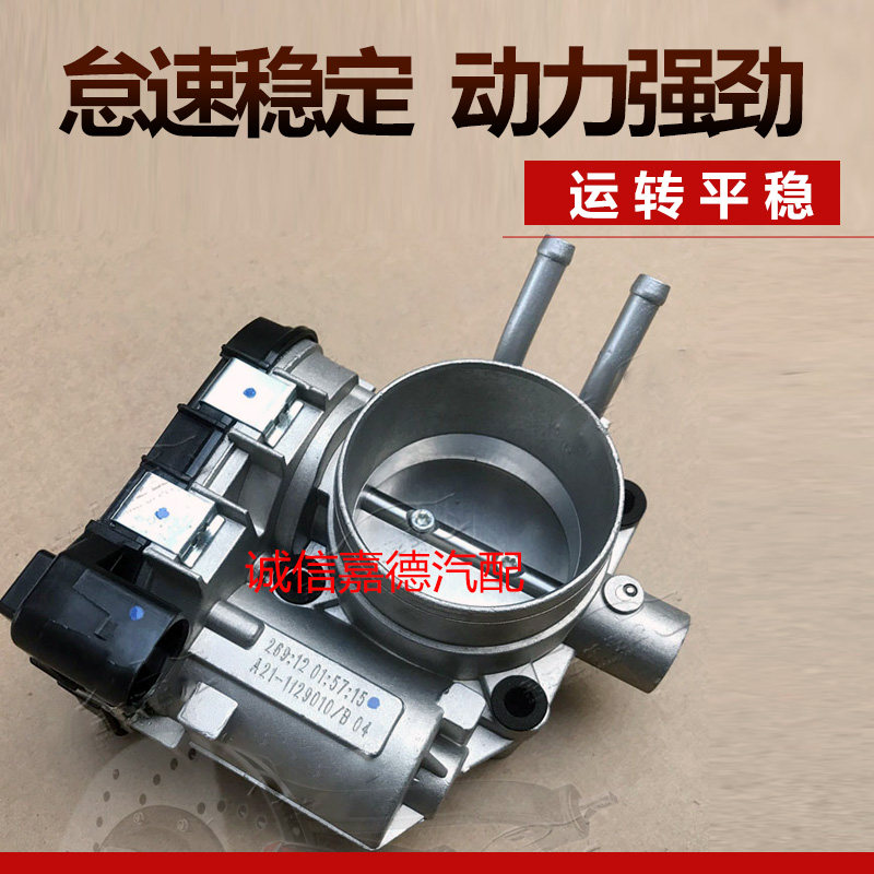 适用于奇瑞A5瑞虎1.8AMT自动挡电子节气门总成A21-1129010