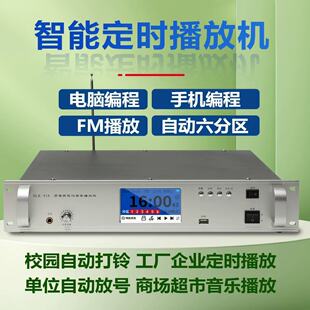 校园定时打铃上下课音乐单位自动打铃彩色大屏播放校园定时广播