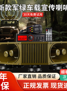 乐声｜军绿色车载扩音器喇叭车顶