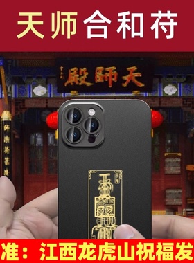 天师护身符和好转身贴纸