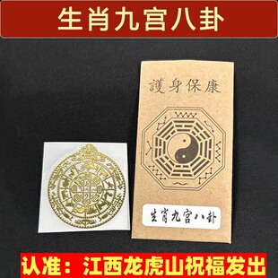 九宫化刹生肖八卦图化解符玄关过门贴藏式十相自在僻除手机金属贴
