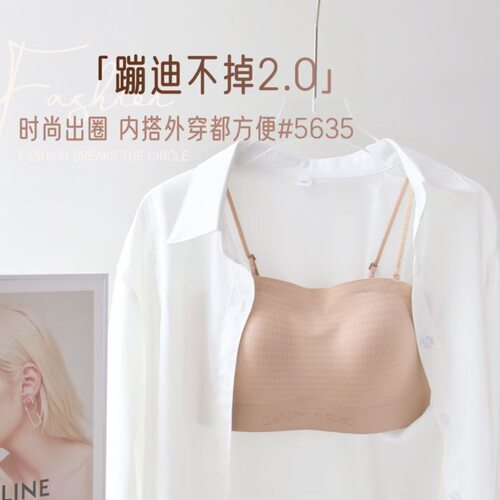 5635闺蜜无痕文胸无钢圈细肩带固定罩杯蹦迪不掉时尚抹胸美背内衣