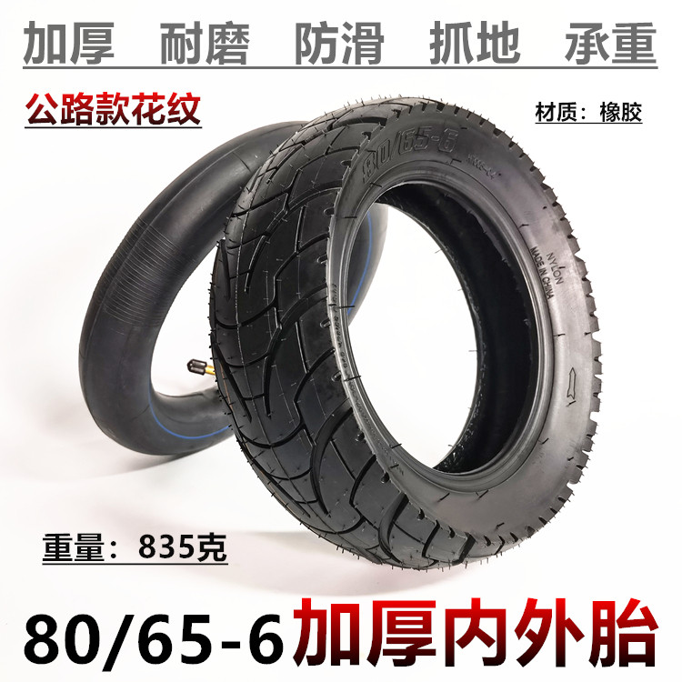 10寸电动滑板车轮胎80/65-6内外胎80-65-6真空胎前轮整轮总成配件