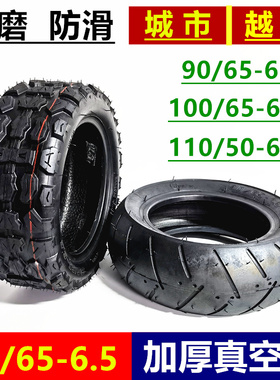 49CC迷你车小跑车100/110/50-6.5内外胎90/65-6.5真空胎整轮总成