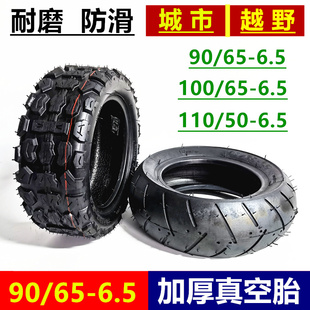 49CC迷你车小跑车100/110/50-6.5内外胎90/65-6.5真空胎整轮总成