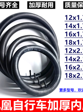 儿童自行车内胎12/14/16/18/20寸X1.75/2.125/24童车轮胎里带儿童