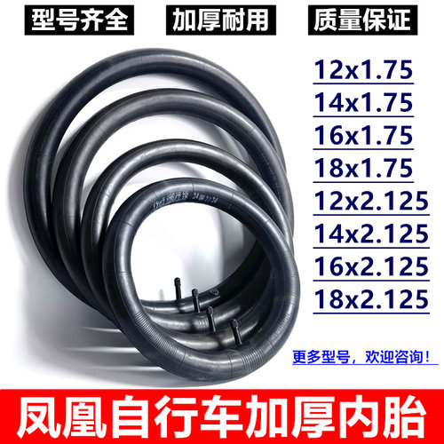 12/14/16/18x1.75/2.125里带内胎